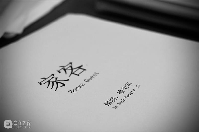 话剧是什么,请来看《家客》。 视频资讯 上海话剧艺术中心 家客 话剧 GUEST 丈夫 故事 戏剧 作品 编剧 喻荣军 灵感 崇真艺客